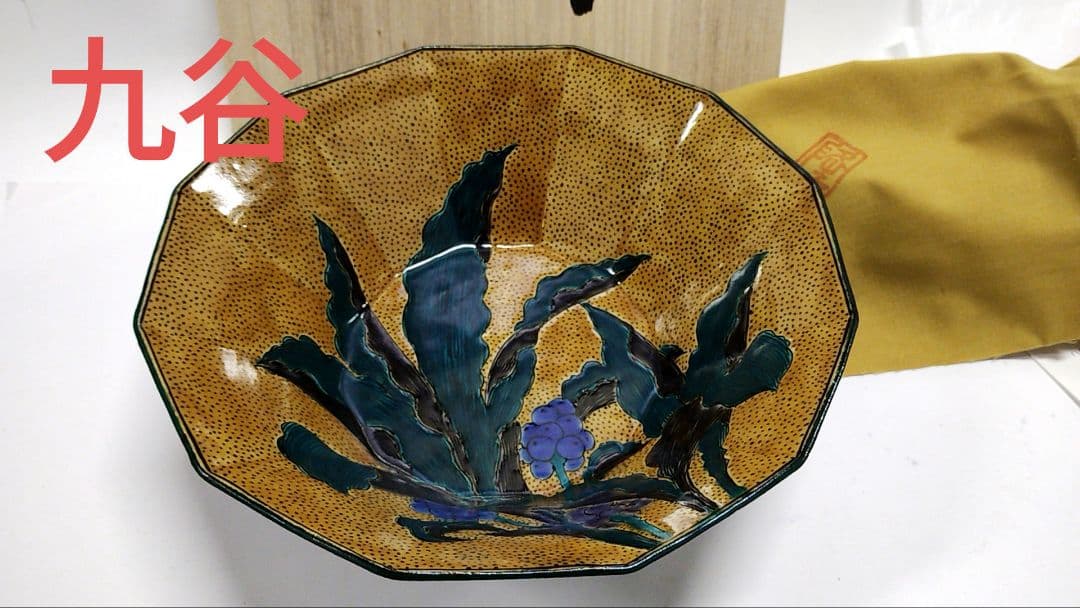 北村隆　九谷 菓子器　大皿　鉢　菓子鉢　新品　共箱 茶道具　茶道