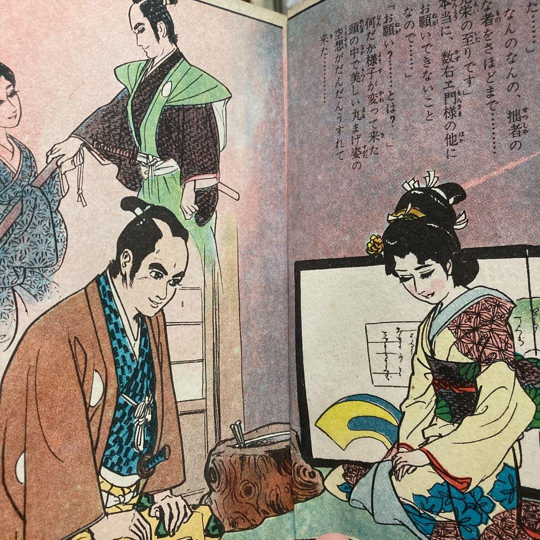 元禄花見踊りー純愛　忠臣蔵シリーズ（5）（昭和時代の貸本時代のコレクター本）