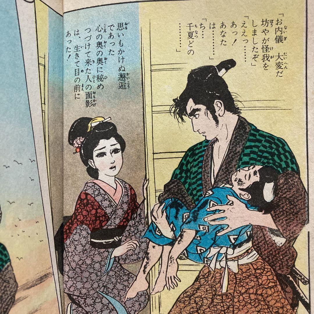 元禄花見踊りー純愛　忠臣蔵シリーズ（5）（昭和時代の貸本時代のコレクター本）