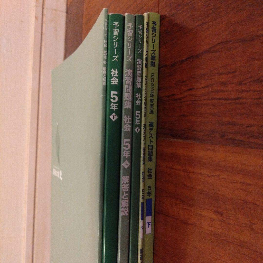 四谷大塚予習シリーズ など 5年　四科下巻　2023年度使用　全23冊