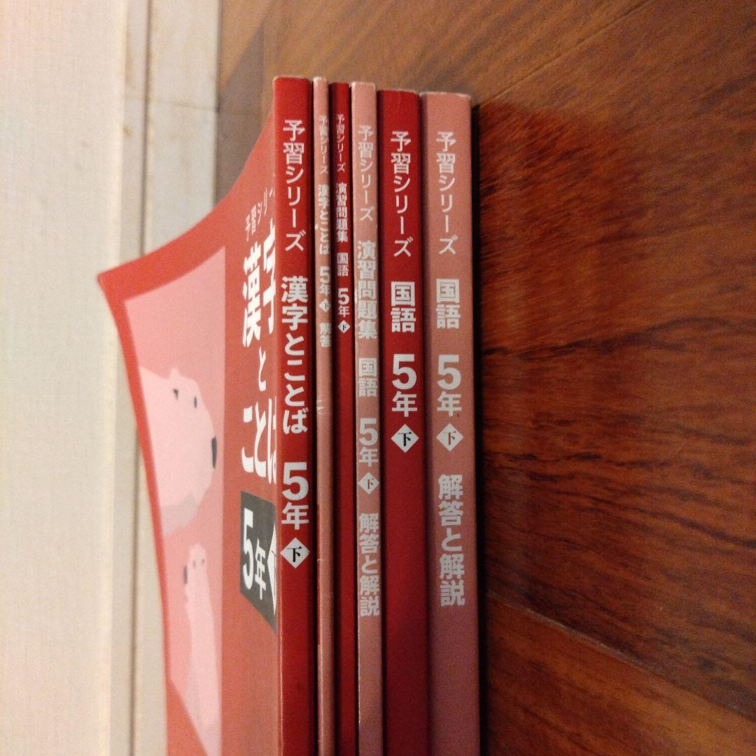 四谷大塚予習シリーズ など 5年　四科下巻　2023年度使用　全23冊