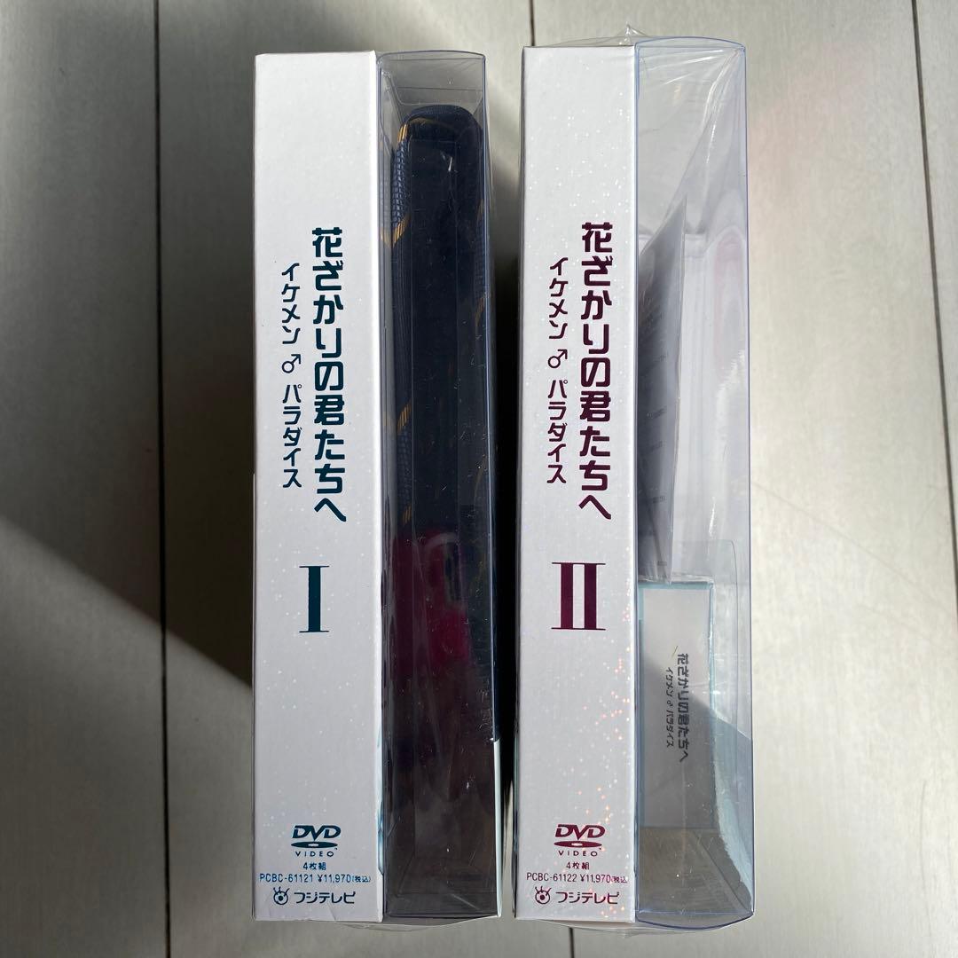 花ざかりの君たちへ イケメンパラダイス 初回特典付 未開封 DVD 前編 後編
