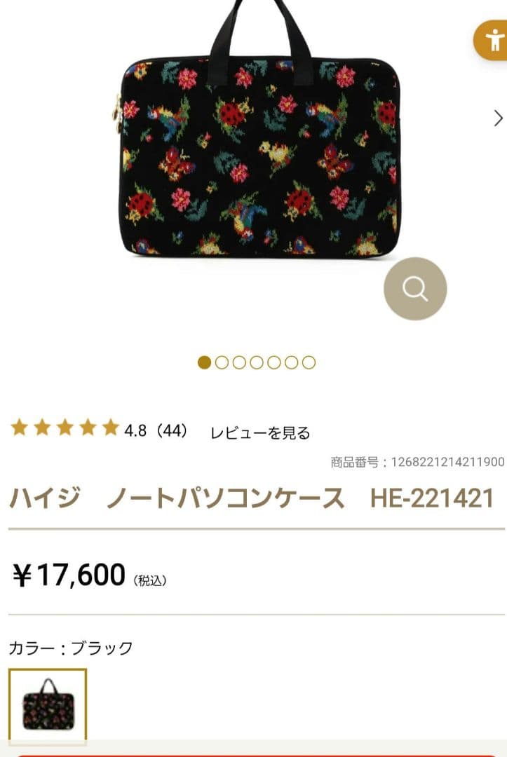 【新品】フェイラー　ハイジ　ノートパソコンケース　PC