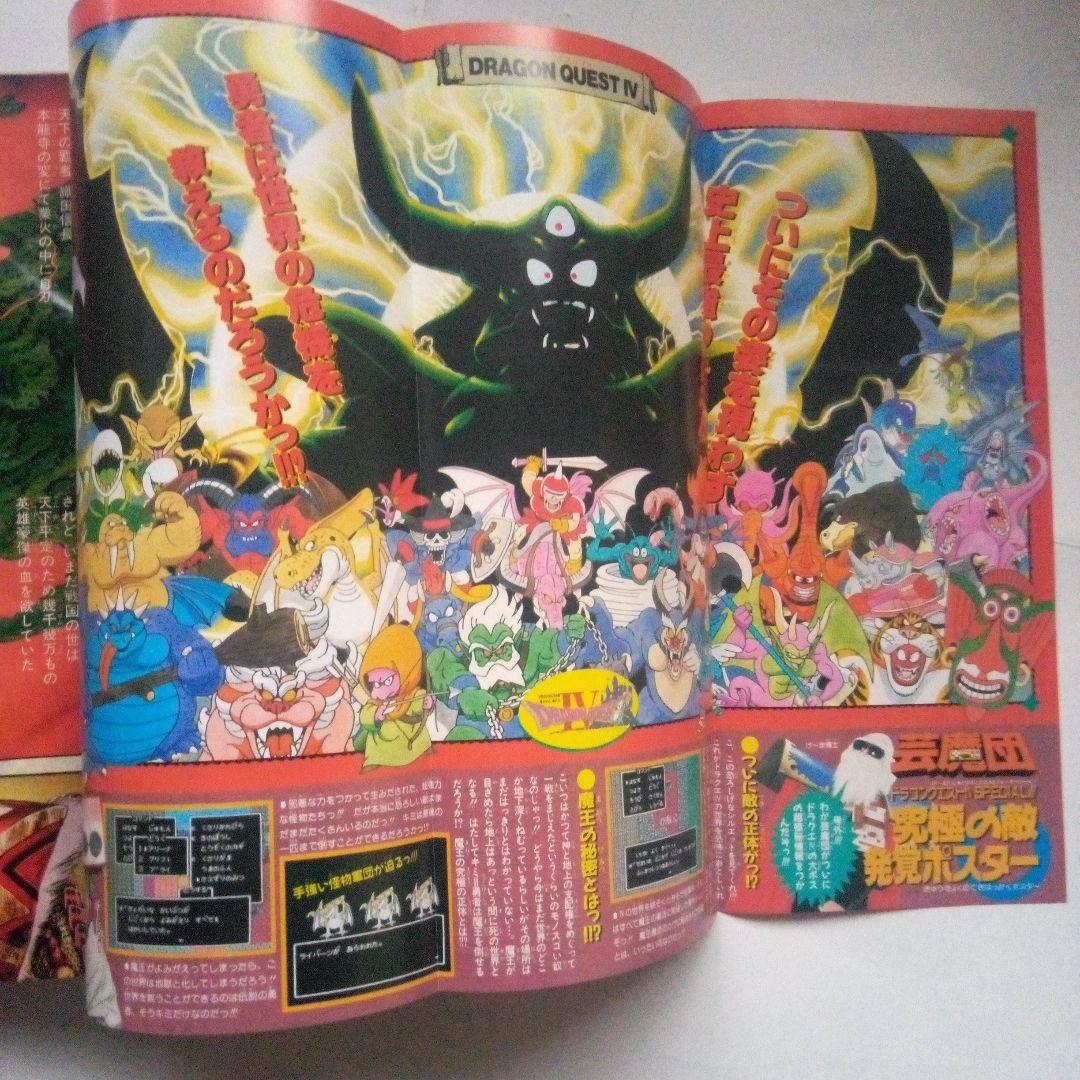 希少　週刊少年ジャンプ1990年13号　表紙&巻頭カラー　花の慶次