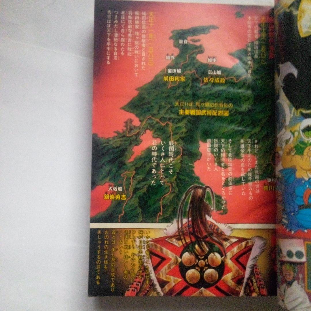 希少　週刊少年ジャンプ1990年13号　表紙&巻頭カラー　花の慶次