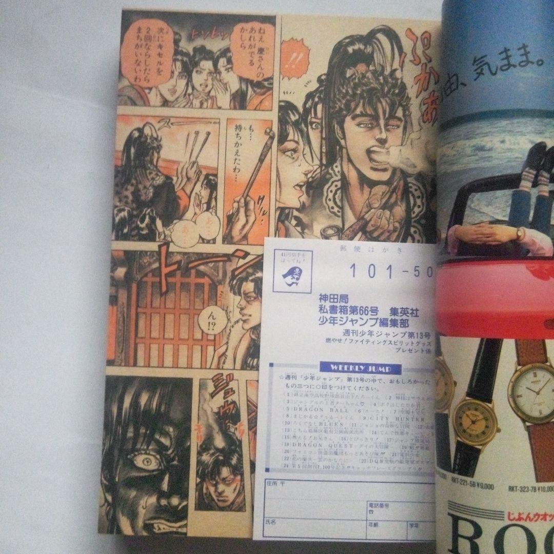 希少　週刊少年ジャンプ1990年13号　表紙&巻頭カラー　花の慶次