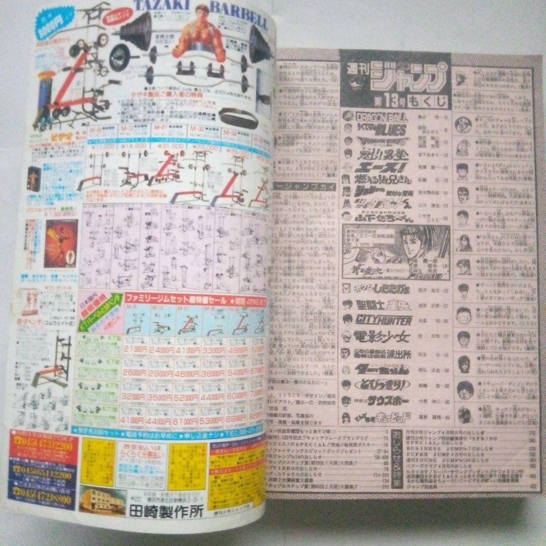 希少　週刊少年ジャンプ1990年13号　表紙&巻頭カラー　花の慶次