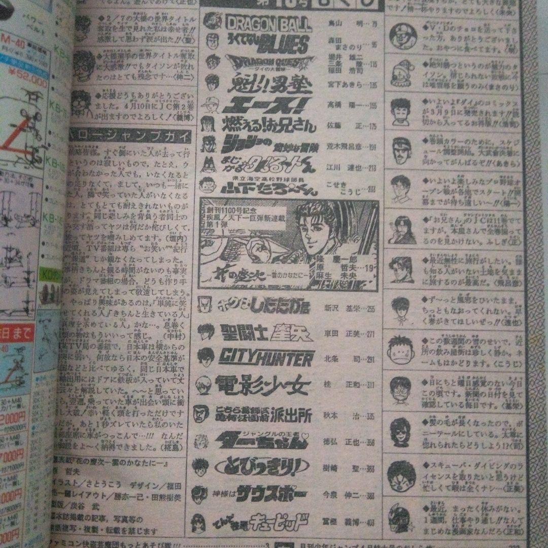 希少　週刊少年ジャンプ1990年13号　表紙&巻頭カラー　花の慶次
