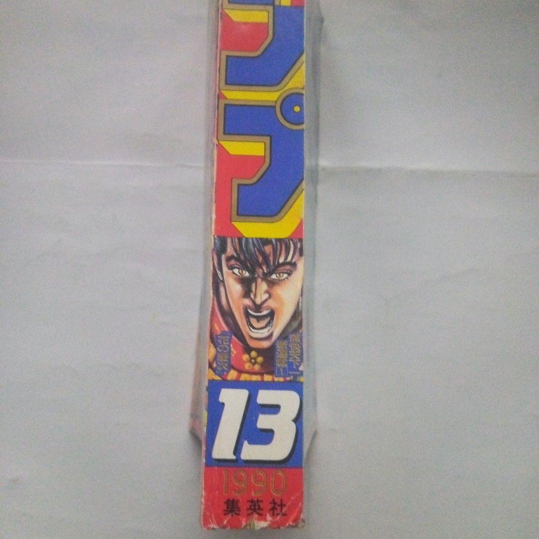 希少　週刊少年ジャンプ1990年13号　表紙&巻頭カラー　花の慶次