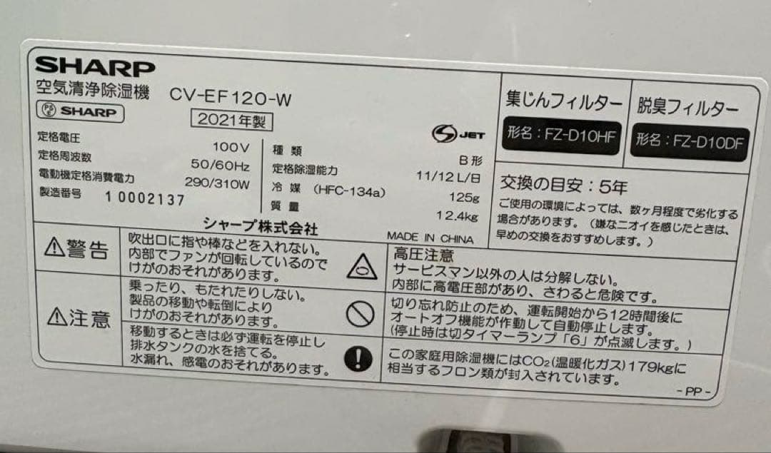 【美品】SHARP 空気清浄除湿機・乾燥機 ホワイト　CV-EF120衣類乾燥