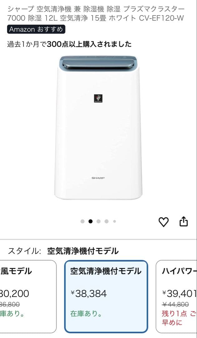 【美品】SHARP 空気清浄除湿機・乾燥機 ホワイト　CV-EF120衣類乾燥