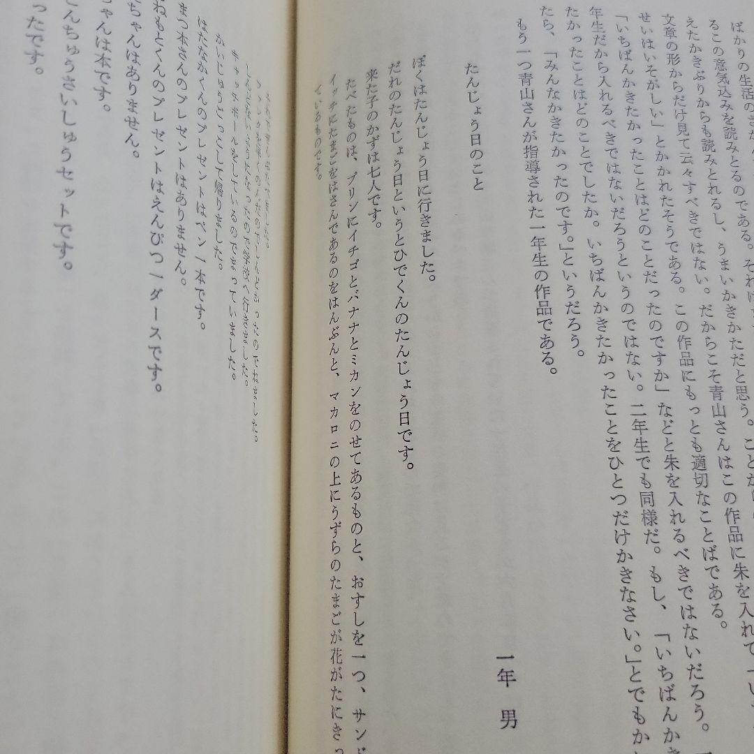 ☆綴方教育論☆小学校教育実践選書☆あゆみ出版