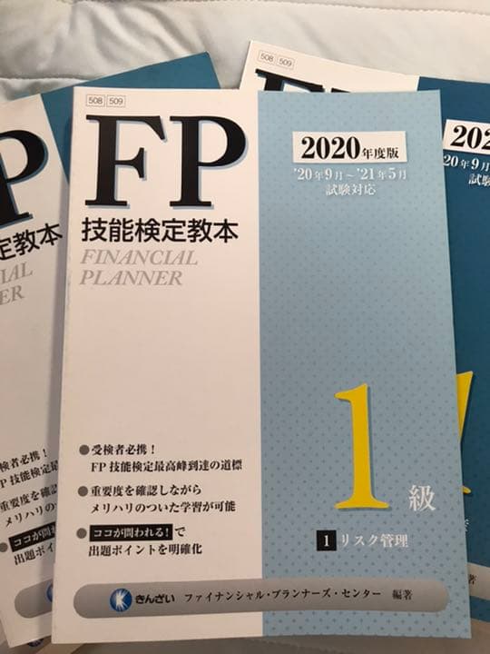 FP1級参考書・問題集完全セット