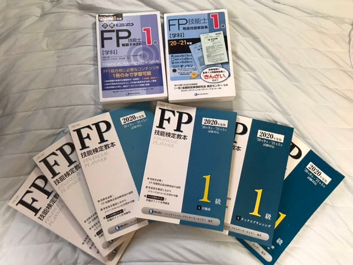 FP1級参考書・問題集完全セット