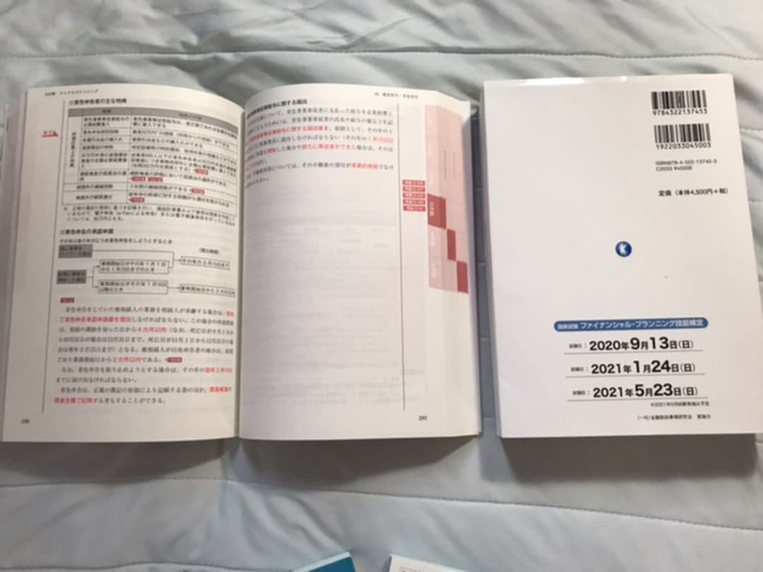 FP1級参考書・問題集完全セット