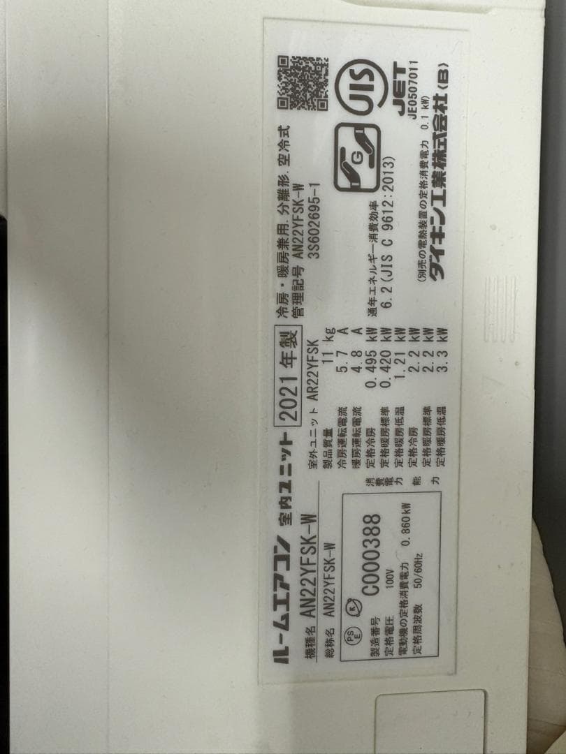 ダイキン工業株式会社　２０２１年　 AN22YESK-W