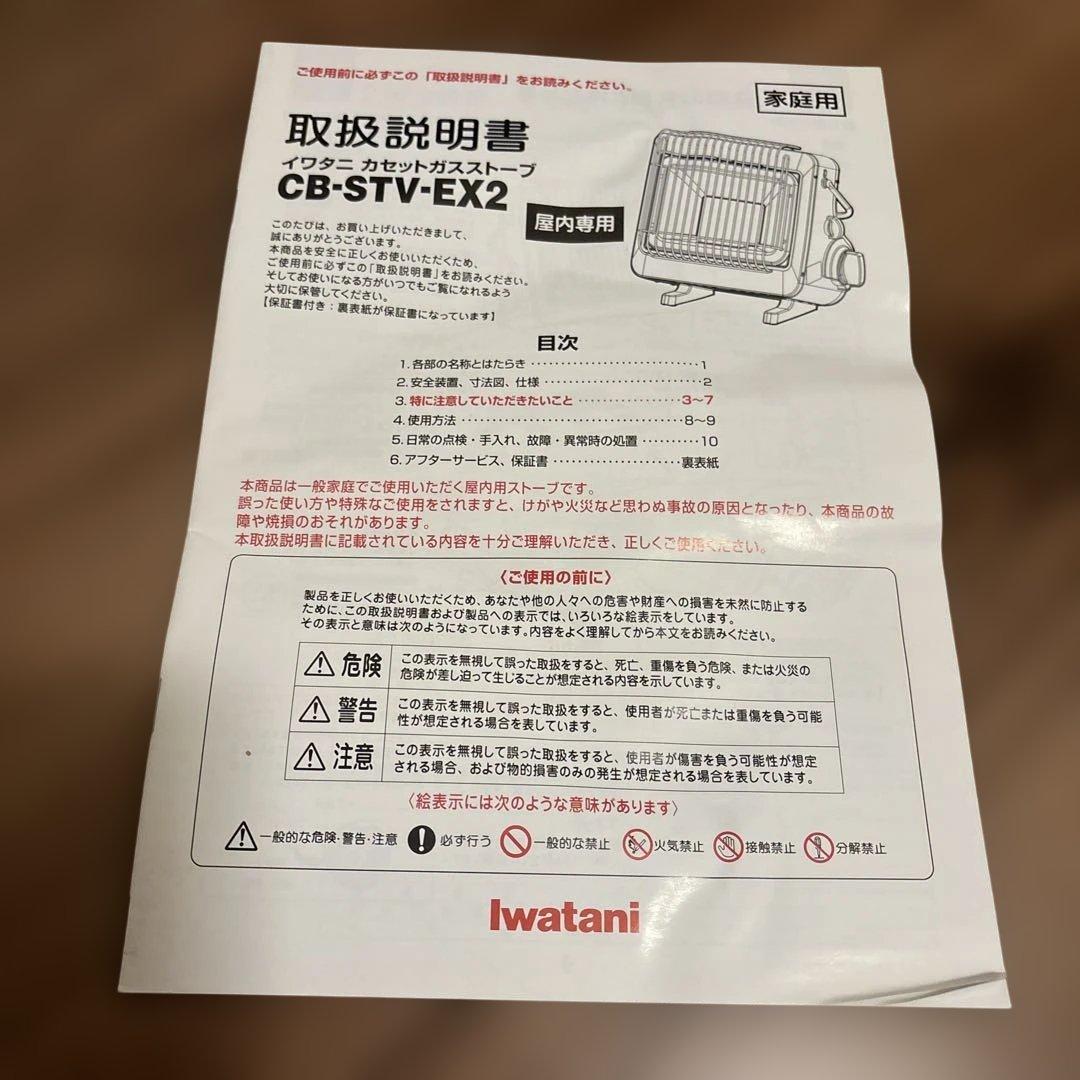 Iwatani カセットガスストーブ CB-STV-EV2