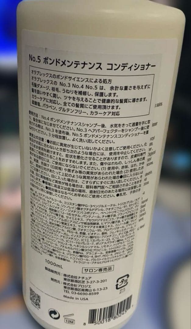 オラプレックスNo. 5 ボンドメンテナンスコンディショナー　1000mL