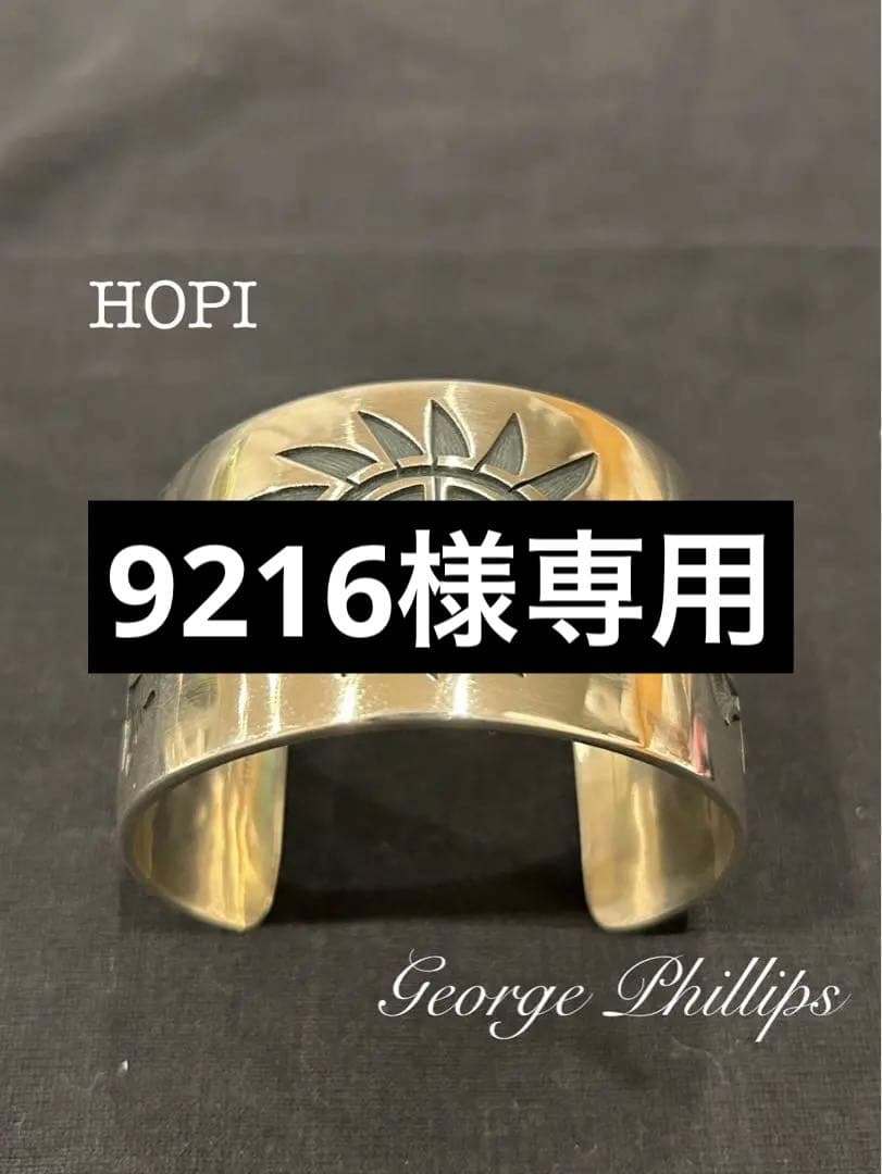 HOPI/ホピ族e Phillips作 オーバーレイ バングル