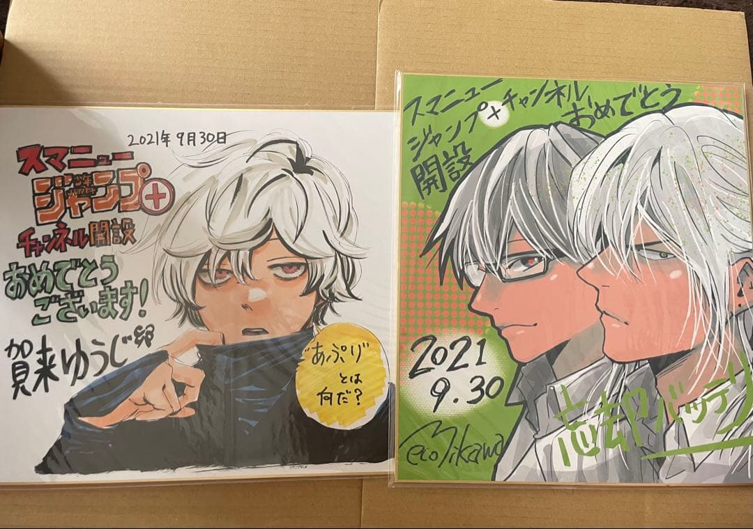 地獄楽　忘却バッテリー 複製サイン色紙 みかわ絵子 千早瞬平 藤堂葵 賀来ゆうじ