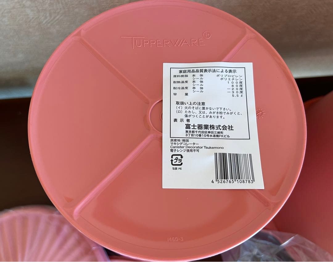 【新品】Tupperware マキシクイーンデコレーター　マキシデコレーター