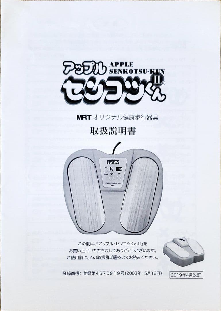 MRT アップル センコツくん　取扱説明書付き　せんこつくん