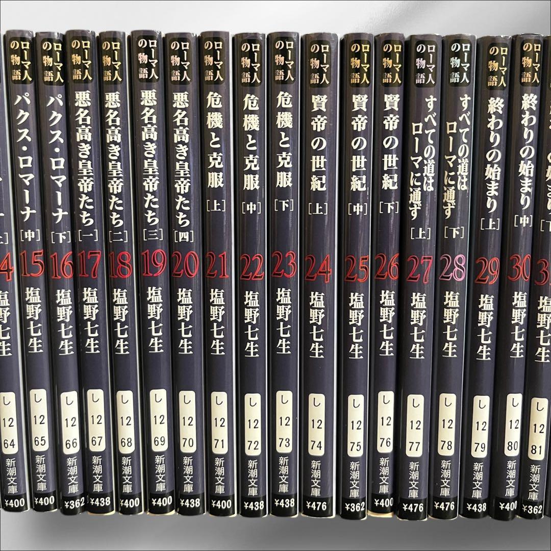 ローマ人の物語 全43巻セット+ガイドブック付 塩野七生 全巻セット