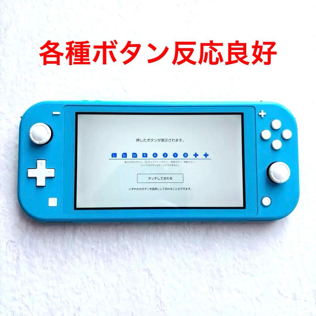 Nintendo Switch Lite 本体 ターコイズ　液晶美品 正常動作品