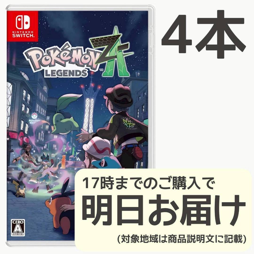 Switch Pokemon LEGENDS Z-A 4本セット