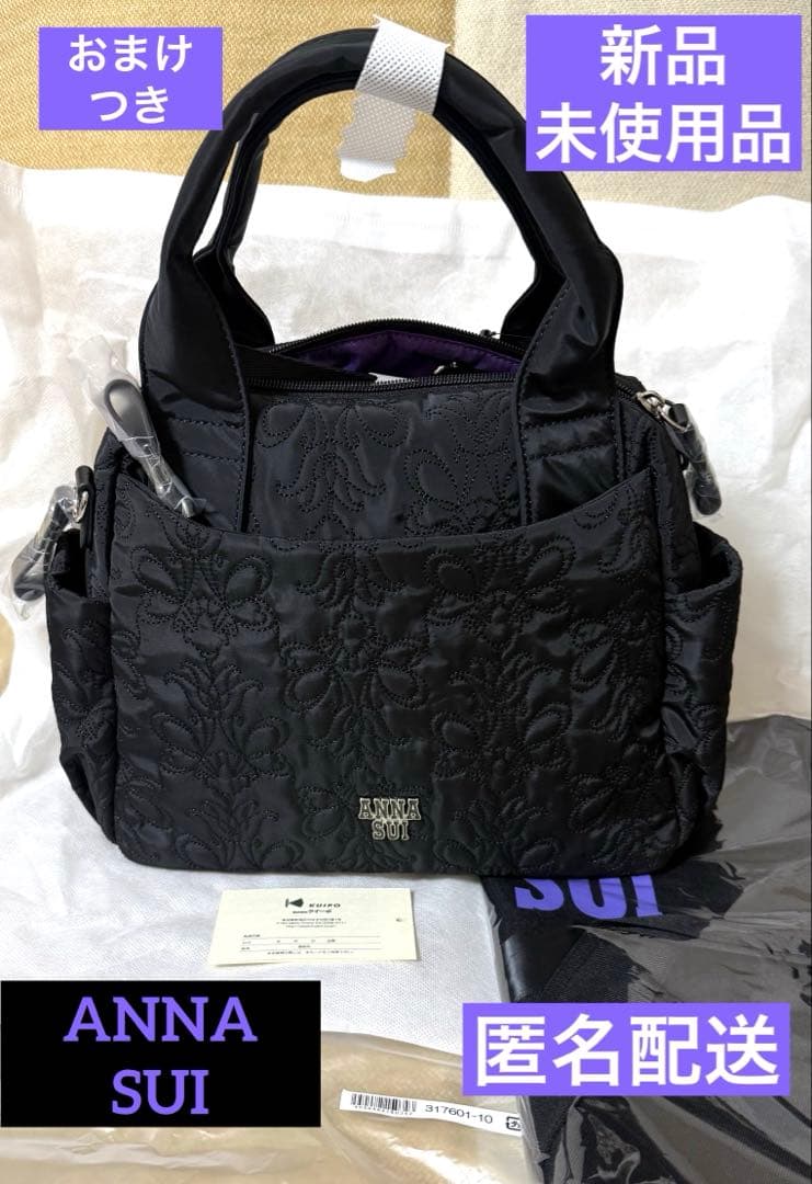 ANNA SUI アナスイ アニー 2wayボストンバッグ 黒 新品未使用品