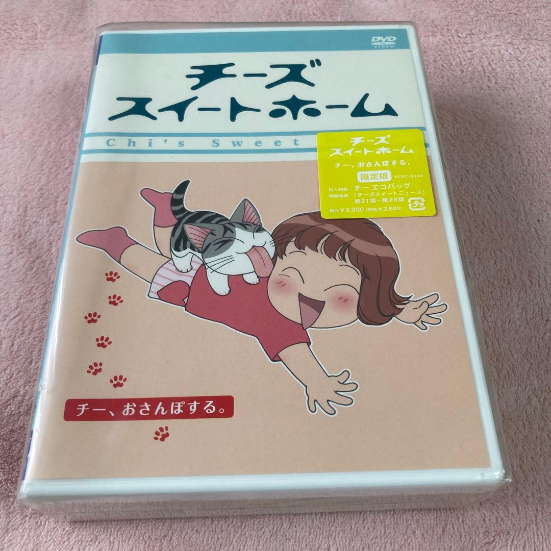 【新春セール☆貴重!未開封】チーズ スイートホーム DVD 限定版特典付き
