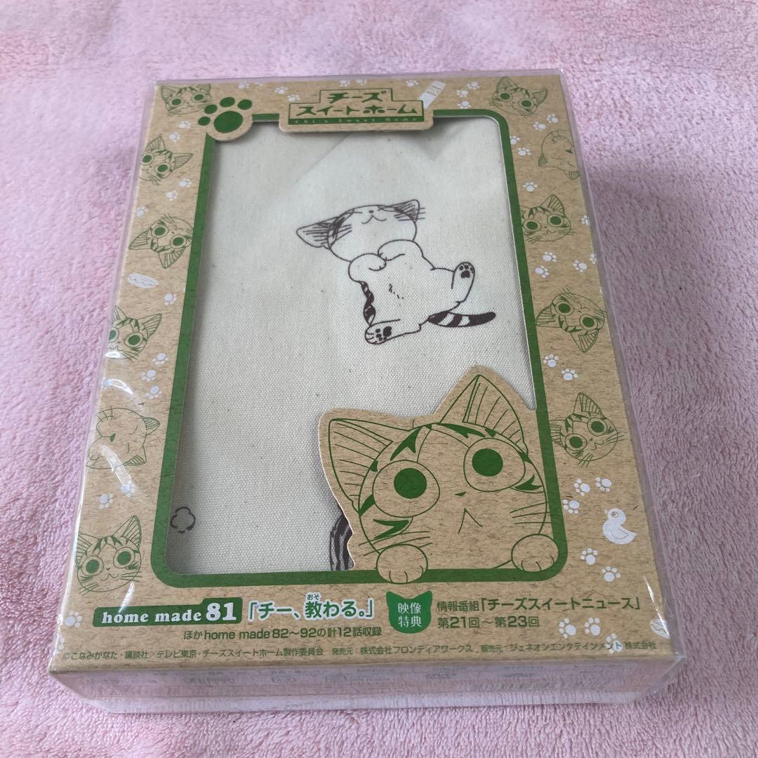 【新春セール☆貴重!未開封】チーズ スイートホーム DVD 限定版特典付き