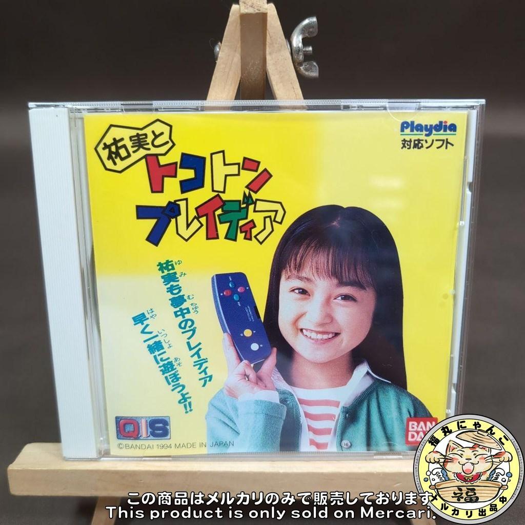 【激レア】　祐実とトコトンプレイディア　限定非売品　プレイディアソフト