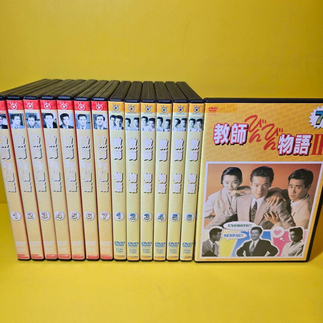 新品ケース交換済　教師びんびん物語 + 教師びんびん物語II DVD全14巻