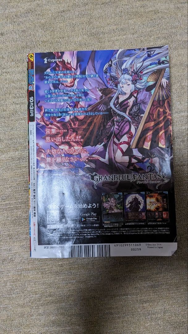 週間少年ジャンプ（こち亀最終話掲載号）