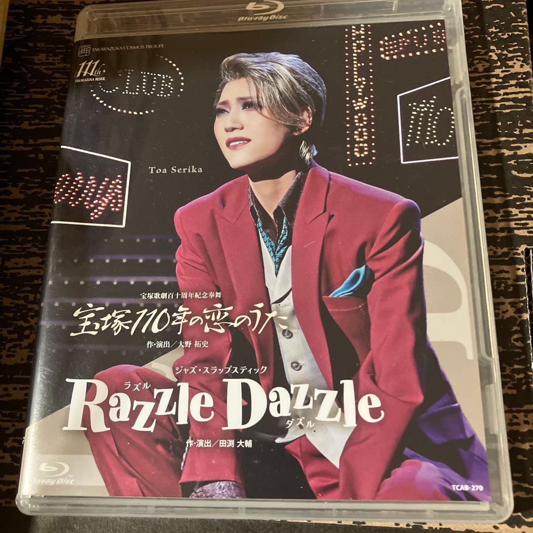 宙組 宝塚大劇場公演 宝塚110年の恋のうた/Razzle Dazzle(ラズ…