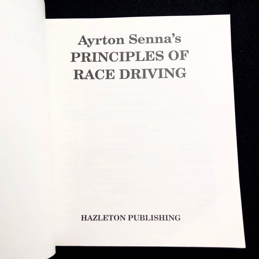アイルトン・セナ ドライビングテクニック 教則本 Ayrton Senna's