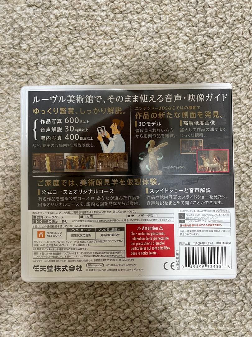 マナティ 3DS ルーヴル美術館ガイド 日本版