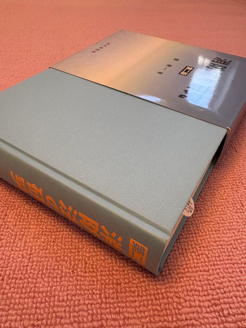 【新品・未使用】消防法の研究 第2版 / 関東 一 著（近代消防社）希少・絶版