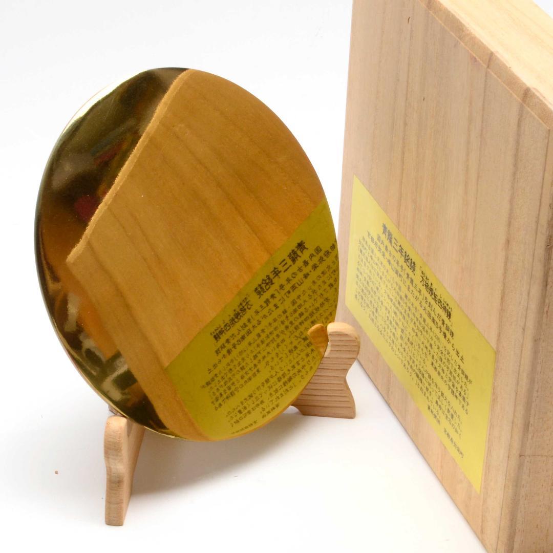 卑弥呼の鏡　青龍三年銘鏡　方格規矩四神鏡　レプリカ　箱付　青銅鏡　大田南5号墳