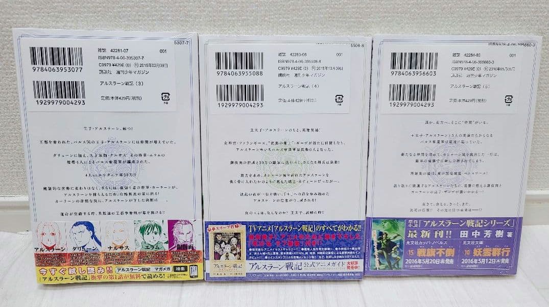 鋼の錬金術師 全巻, 獣神演武 全巻, アルスラーン戦記 1-5巻 限定版有り