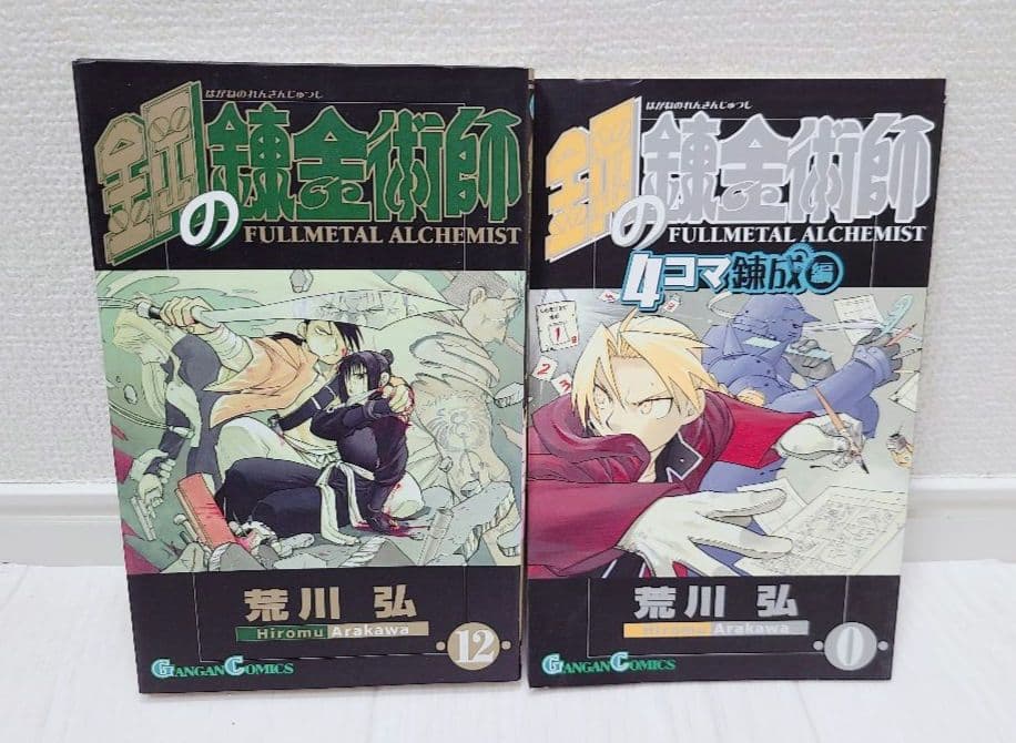 鋼の錬金術師 全巻, 獣神演武 全巻, アルスラーン戦記 1-5巻 限定版有り