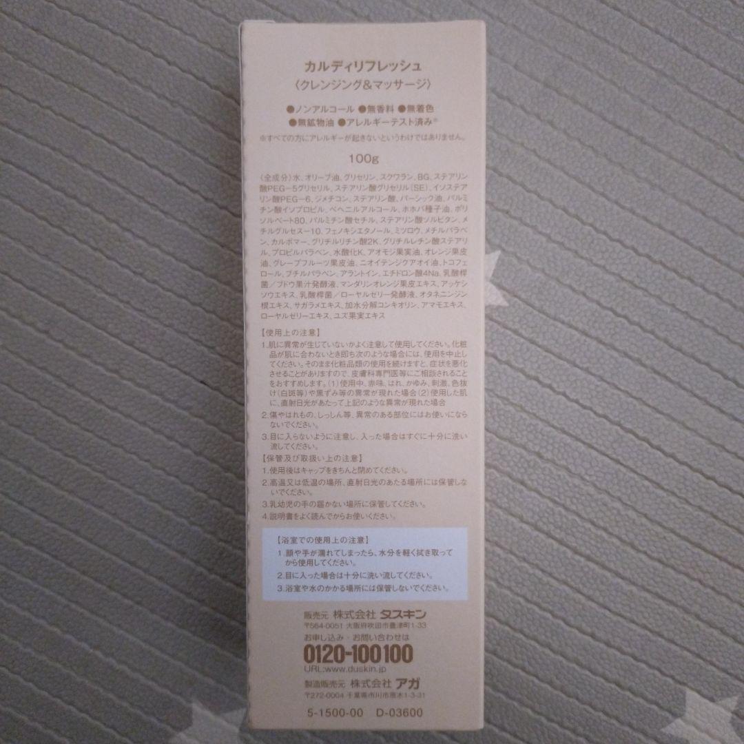 ダスキン カルディ 化粧品セット 新品未使用