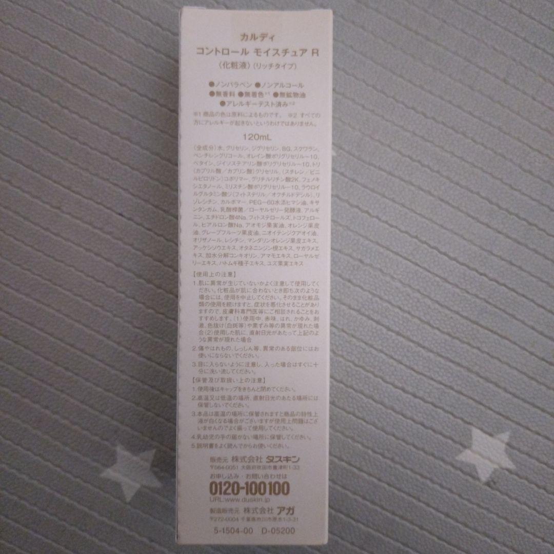 ダスキン カルディ 化粧品セット 新品未使用