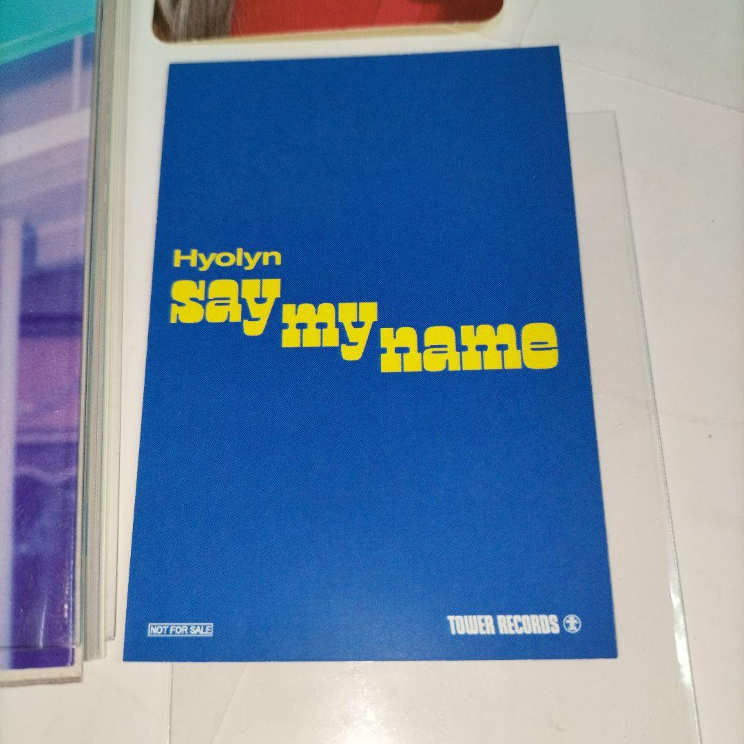 非売品のトレカ付き⭐ヒョリン ソロ⭐Hyolyn say my name