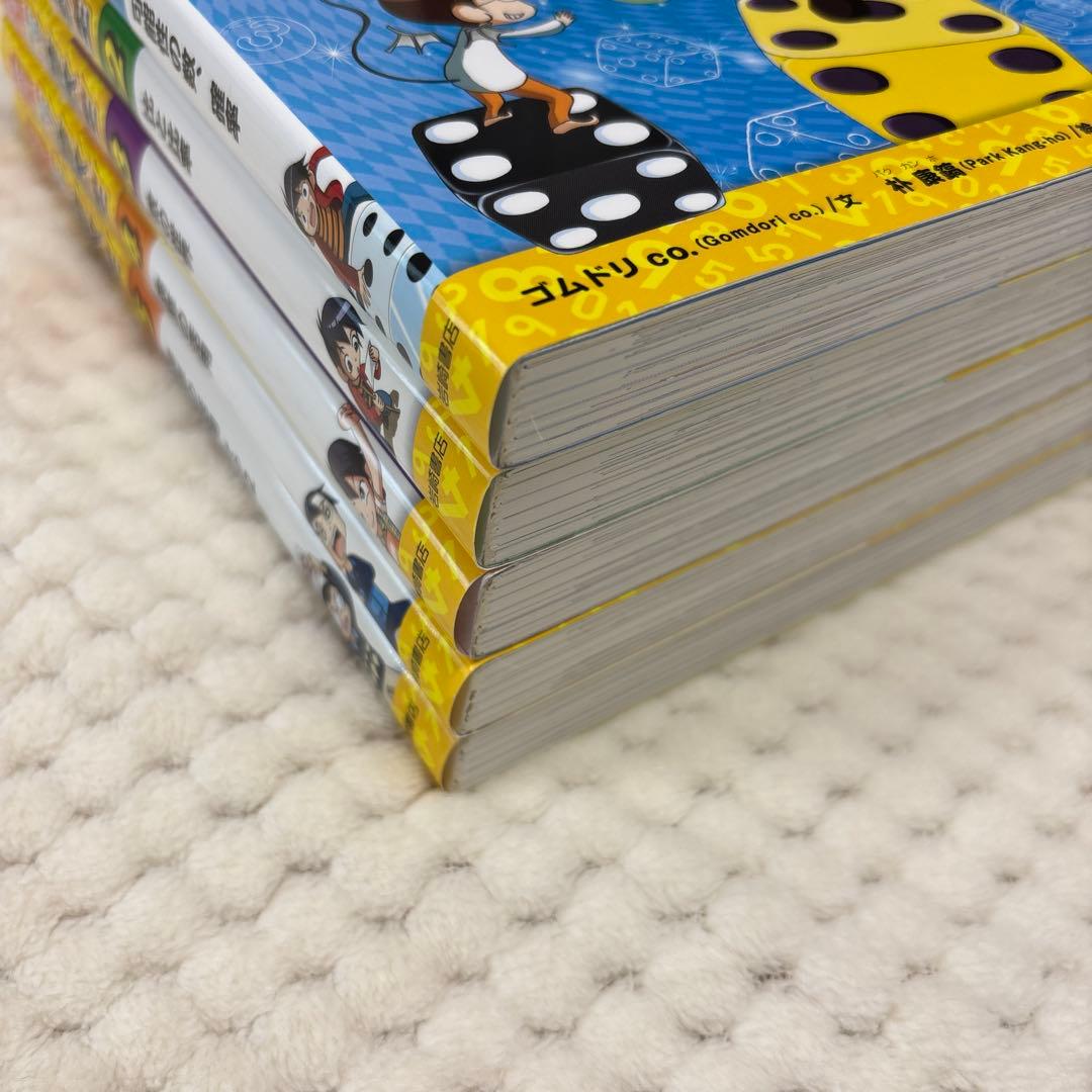 めざせ！あしたの算数王　1〜5巻　5冊セット