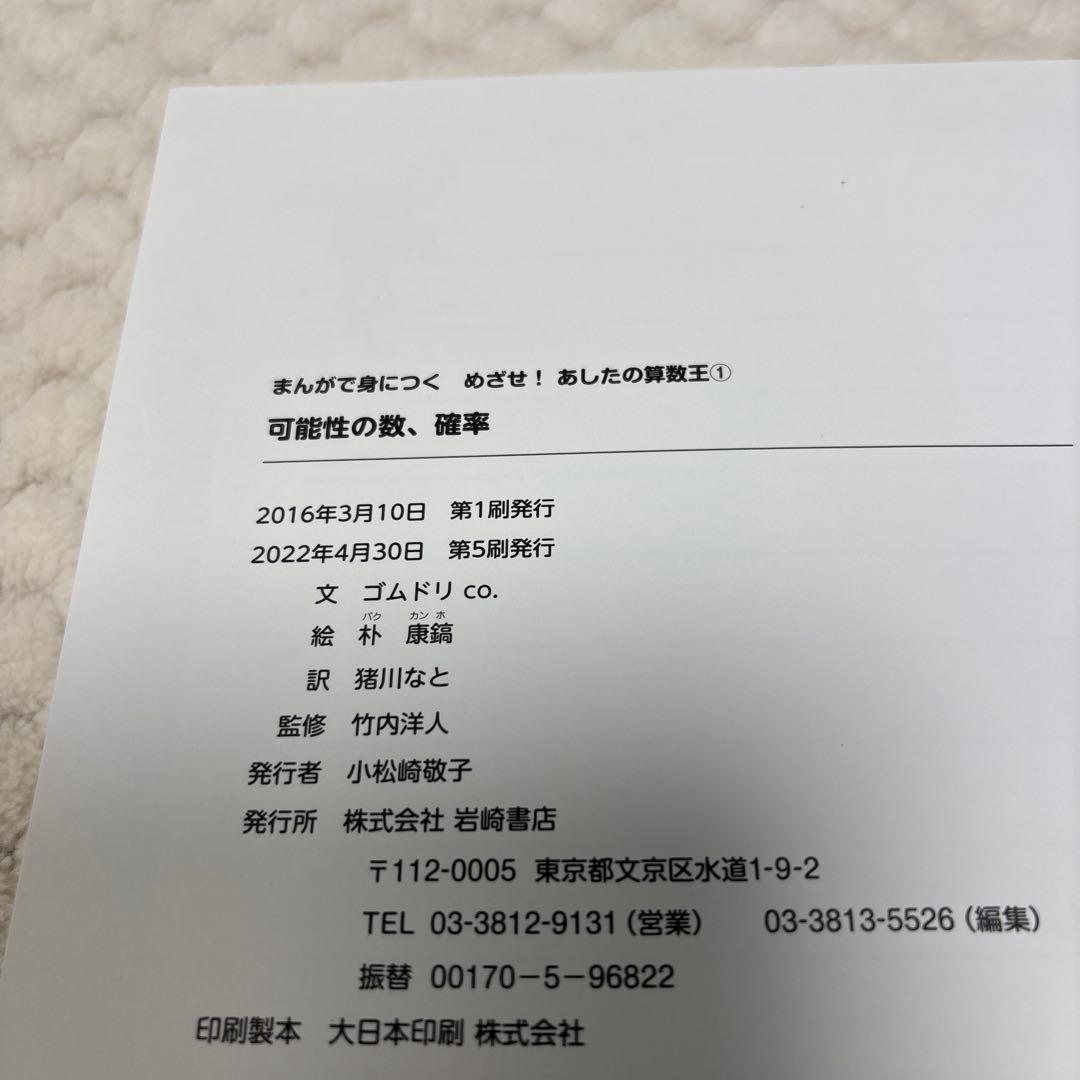 めざせ！あしたの算数王　1〜5巻　5冊セット