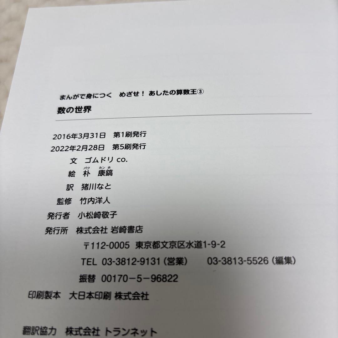 めざせ！あしたの算数王　1〜5巻　5冊セット