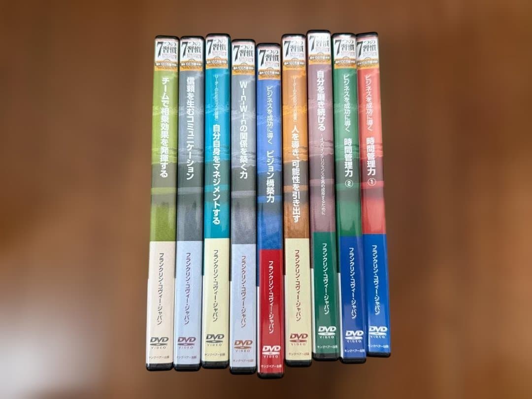 7つの習慣 DVD 全9巻セット