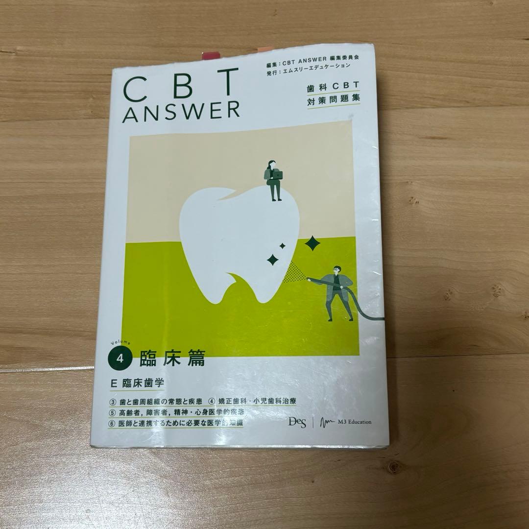 バラ売り可能　CBT answer 問題集3冊セット